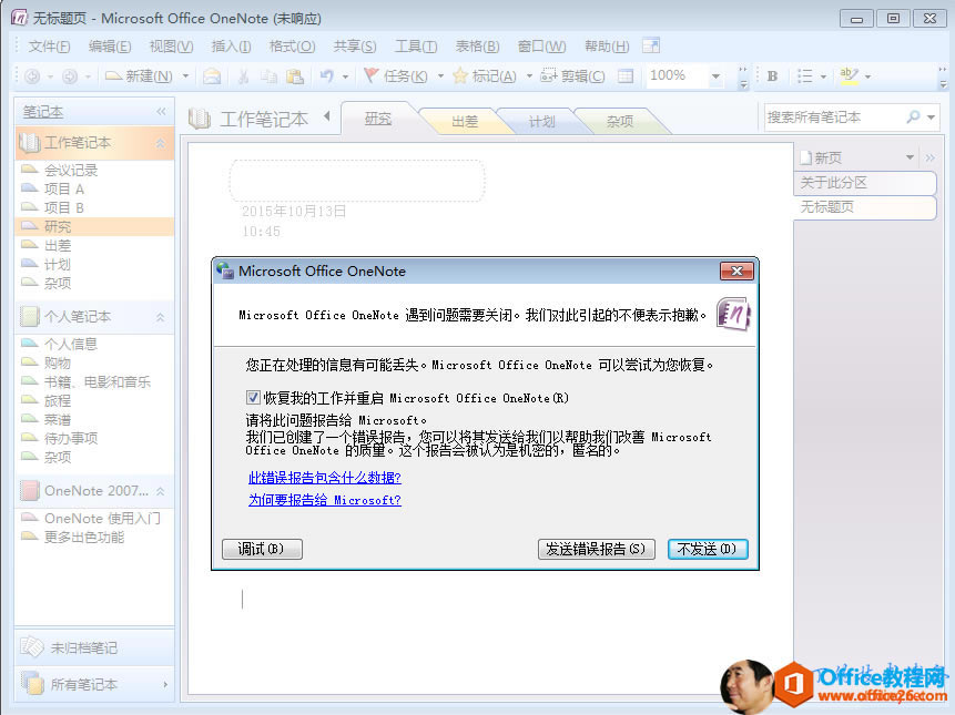 OneNote DƬ(bo)e(cu)ĽQk_վ