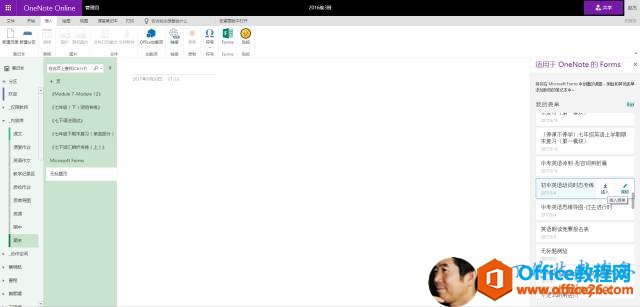 Office 365OneNote OnlineֱMԇ}݋ӑՓ_վ