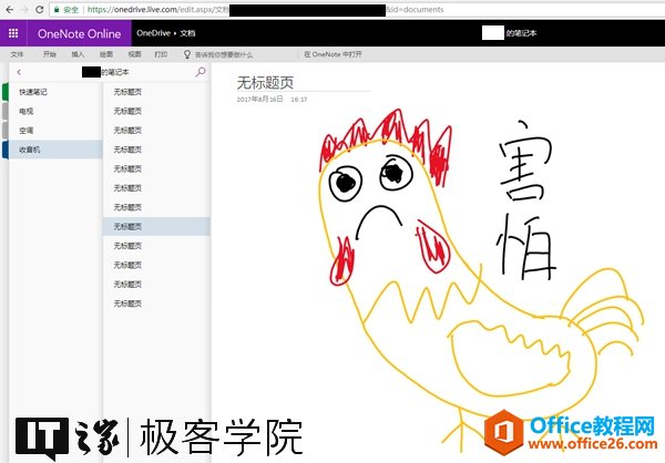 Win10OneNote 2016ͬϳ}_վ