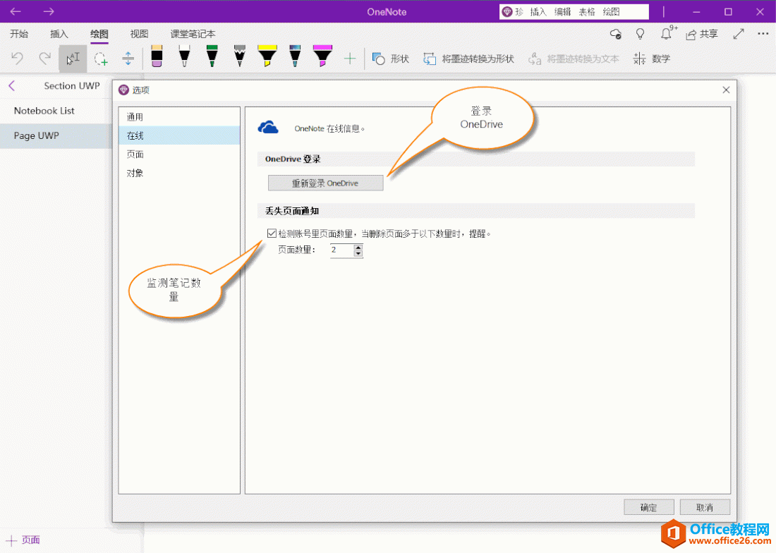 OneDrive ϳF OneNote hrѣԷʧȥPӛ