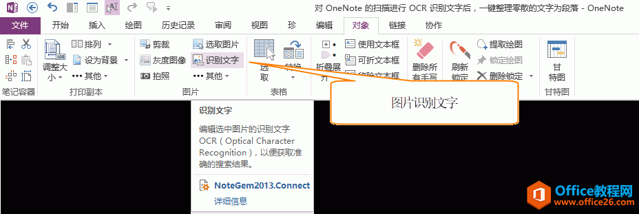 Gem for OneNote ṩġR(sh)e֡