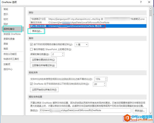 OneNote 2016δ(jin)M(jn)ͬ_վ