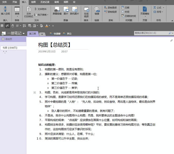 нQOneNote֙C(j)ˣPӛe׆}