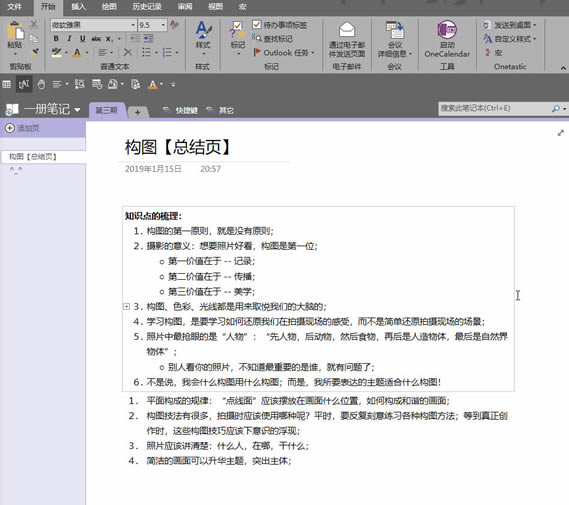 нQOneNote֙C(j)ˣPӛe׆}
