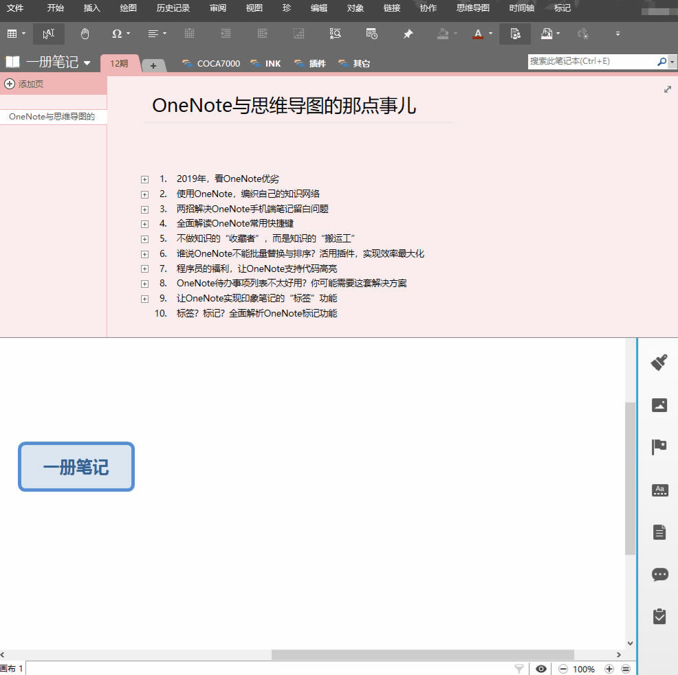  fӡPӛ֧˼S(do)Dˣ@ׂ(g)׌OneNoteҲ(sh)F(xin)