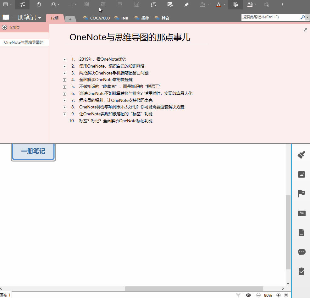  fӡPӛ֧˼S(do)Dˣ@ׂ(g)׌OneNoteҲ(sh)F(xin)