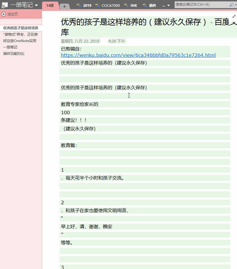 WϢռļҏӡPӛ vs OneNote