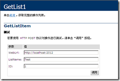 SharePoint ͨ^ԶxWebServicexȡ