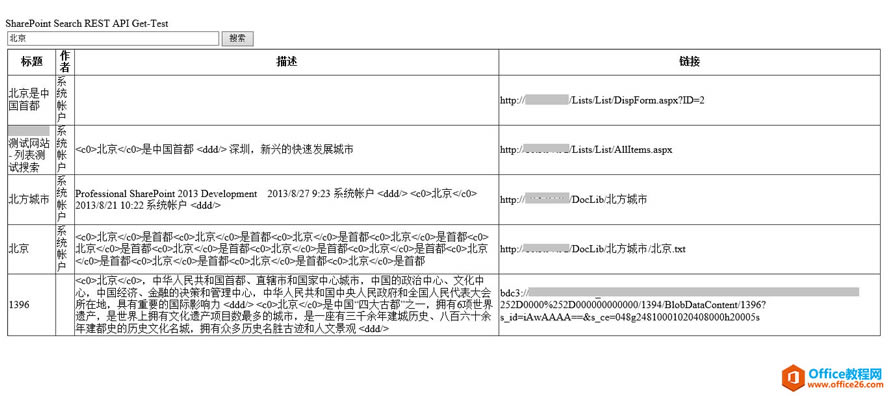 SharePoint Search REST API 使用實例教程_本站