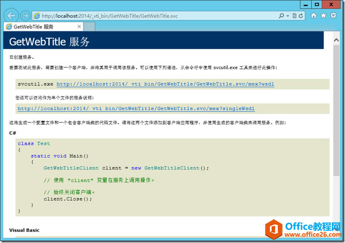 SharePoint ԶxWCF