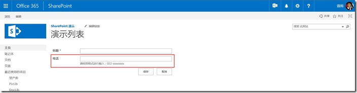 SharePoint Online ΄cʹÙ
