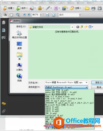 Visio 備份eps文件的詳細設置圖解圖文教程