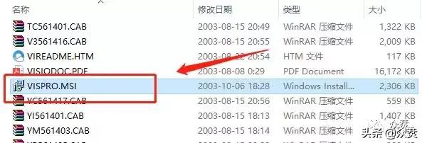 Microsoft Visio 2003下載安裝教程
