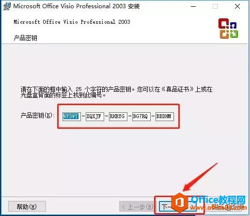Visio 2003 免費下載 圖解安裝圖文教程