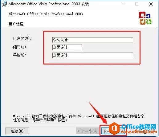 Microsoft Visio 2003下載安裝教程