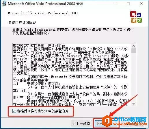 Microsoft Visio 2003下載安裝教程