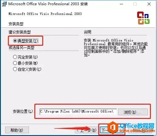 Microsoft Visio 2003下載安裝教程