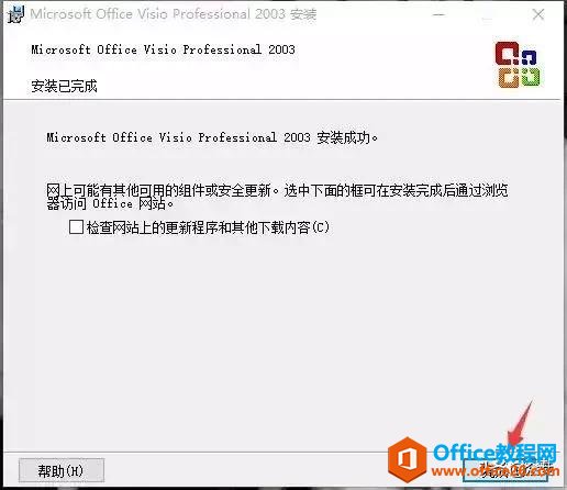 Microsoft Visio 2003下載安裝教程