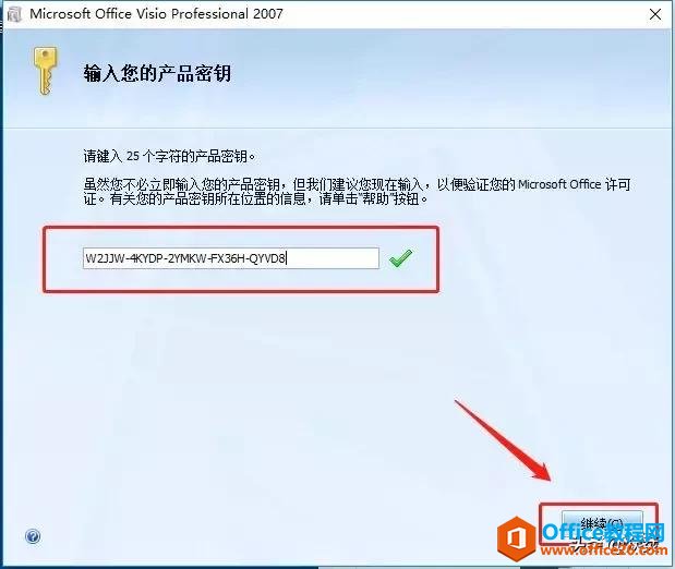 Microsoft Visio 2007下載安裝教程
