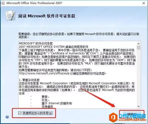 Microsoft Visio 2007下載安裝教程