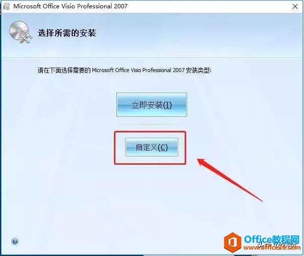 Microsoft Visio 2007下載安裝教程