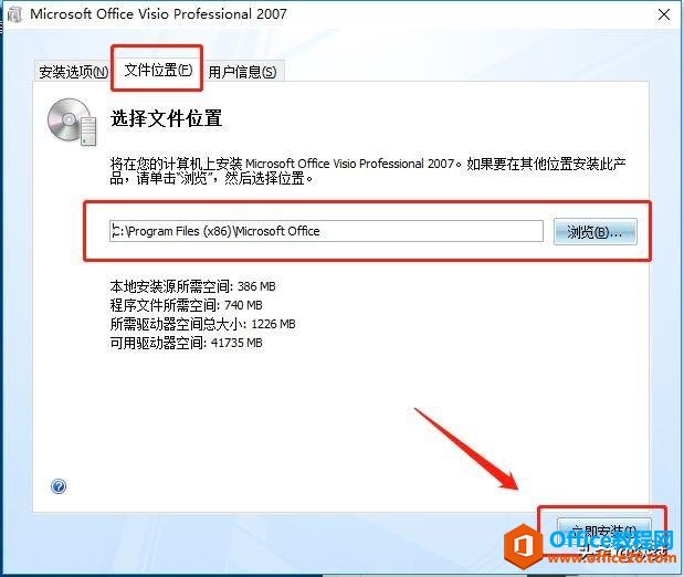 Microsoft Visio 2007下載安裝教程