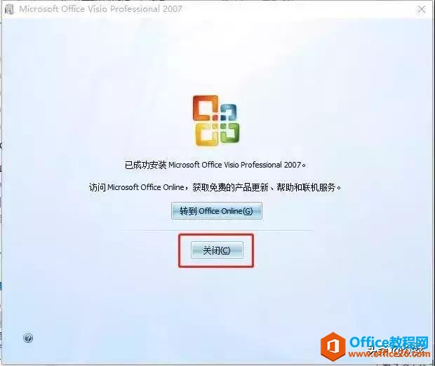 Microsoft Visio 2007下載安裝教程