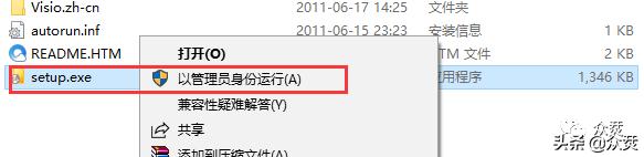 Microsoft Visio 2010下載安裝教程