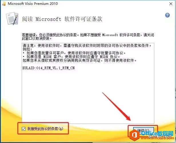 Microsoft Visio 2010下載安裝教程