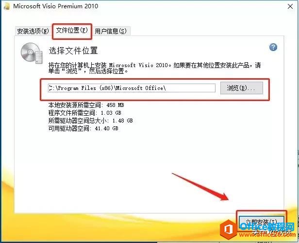 Microsoft Visio 2010下載安裝教程