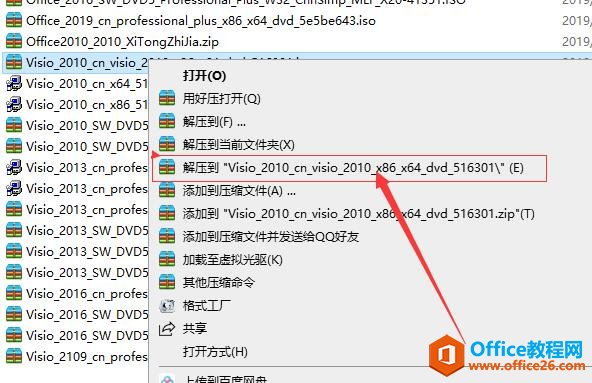 Visio 2010 64位/32位官方完整版正版安裝,免費下載 安裝和激活密鑰_本站