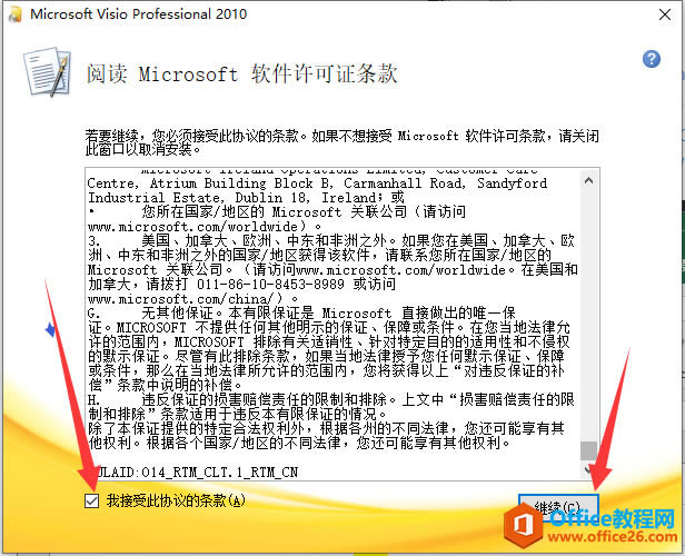 Visio 2010 64位/32位官方完整版正版安裝,免費下載 安裝和激活密鑰_本站