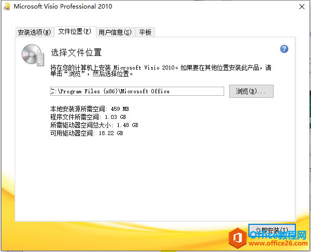 Visio 2010 64位/32位官方完整版正版安裝,免費下載 安裝和激活密鑰_本站
