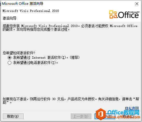 Visio 2010 64位/32位官方完整版正版安裝,免費下載 安裝和激活密鑰_本站