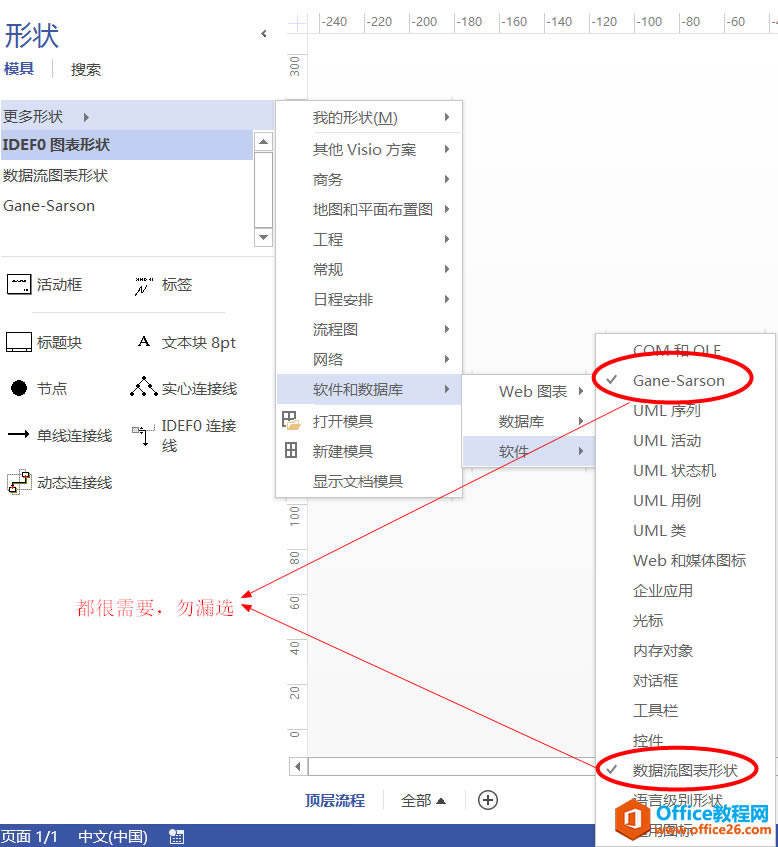 如何利用 Visio 2013 畫(huà) 繪制狀態(tài)轉(zhuǎn)換圖