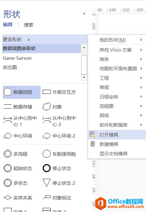 如何利用 Visio 2013 畫(huà) 繪制狀態(tài)轉(zhuǎn)換圖