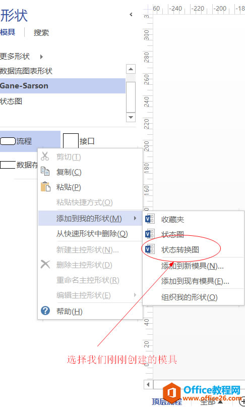 如何利用 Visio 2013 畫(huà) 繪制狀態(tài)轉(zhuǎn)換圖