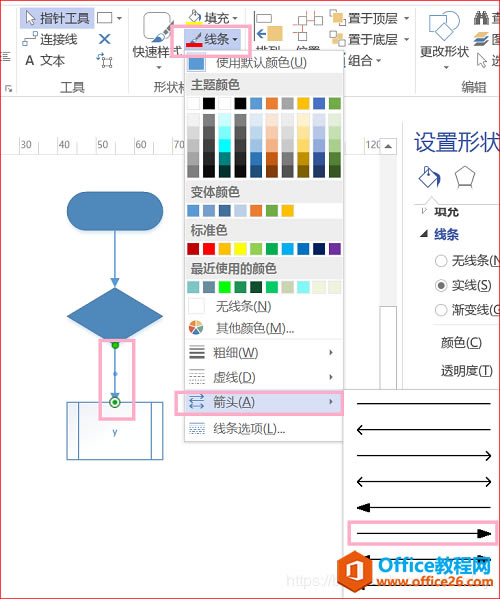 如何利用Visio畫繪制基本流程圖
