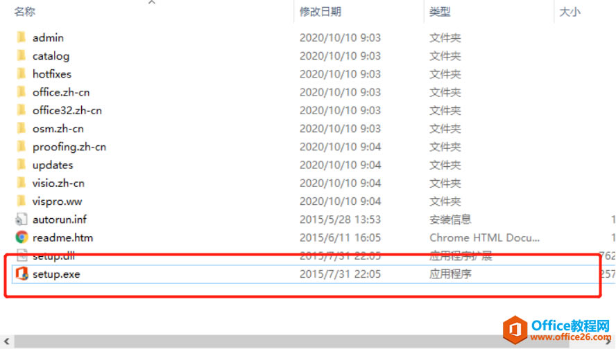 Visio 安裝教程_本站