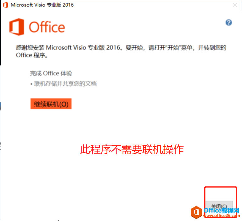 Visio 安裝教程_本站