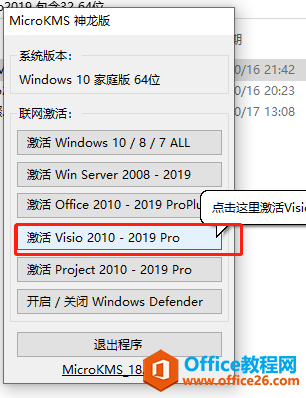 Visio2019E