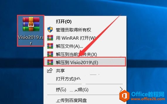 visio2019安裝教程