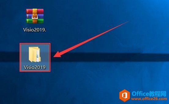 visio2019安裝教程