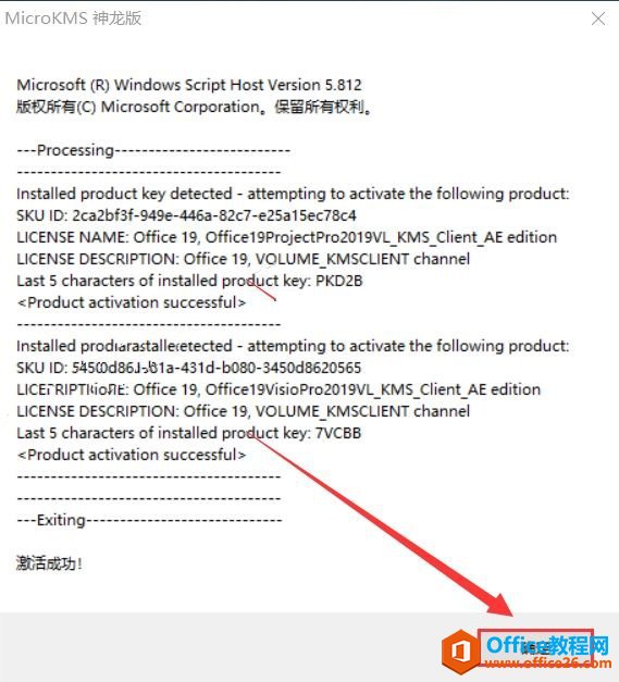 visio2019安裝教程