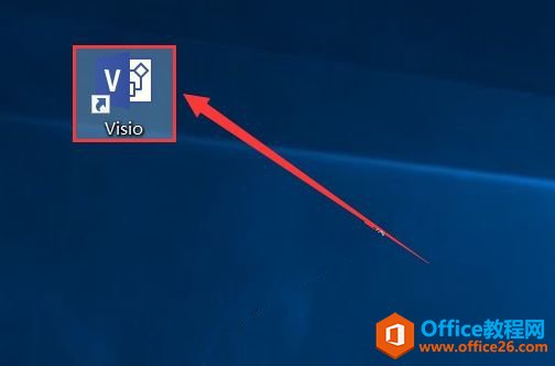 visio2019安裝教程