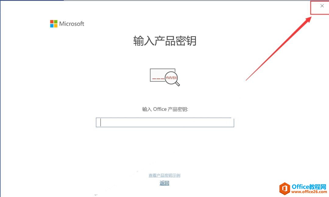 visio2019安裝教程