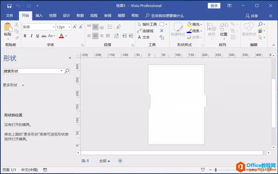 visio2019安裝教程