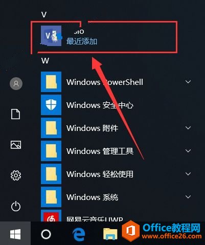 visio2019安裝教程