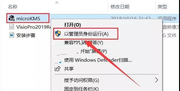 visio2019安裝教程