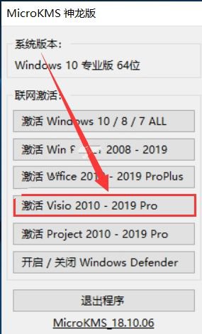 visio2019安裝教程